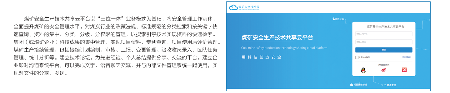 2-1煤矿安全生产技术共享云平台.png